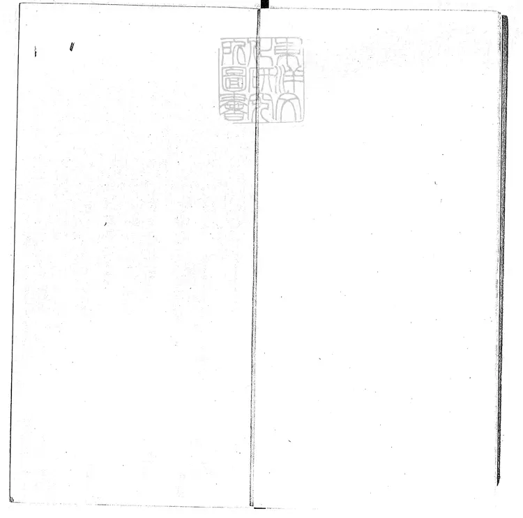 384 靈棋經一卷　正德十五年序重刊本