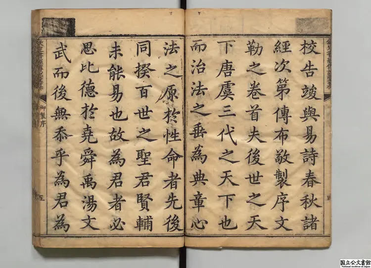 欽定書経伝説彙纂 選者王頊齢（清）清刊本