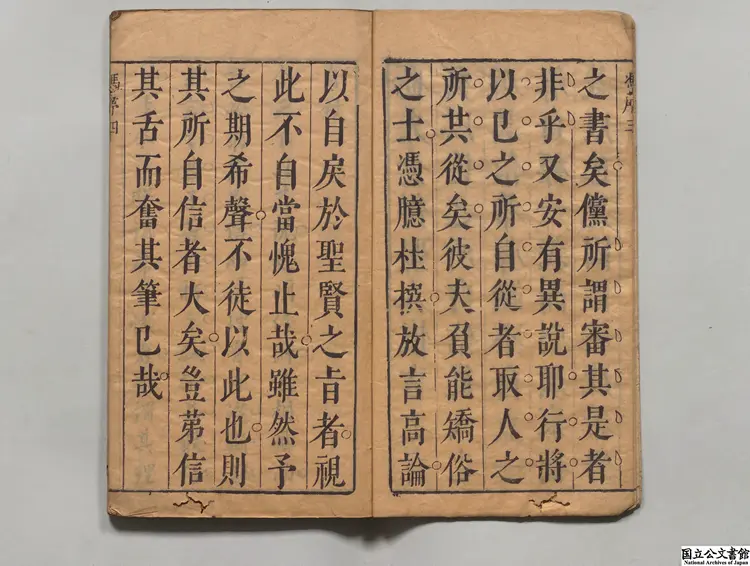 二刻銭希声先生手著四書従信 選者銭粛楽（明）／校訂者楊廷枢（明）明友花居刊本