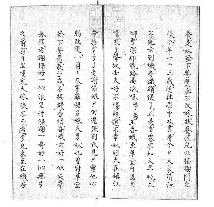 639 教子一卷　清別埜堂鈔本