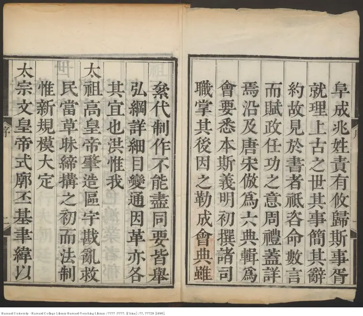 《大清會典》一六二卷【清】伊桑阿奉奉命纂修 清康熙26年（西元1687年）出版商 清內府刊本