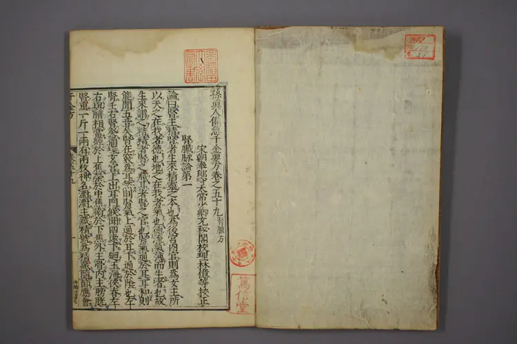 千金方卷二十一 千金方卷二十一