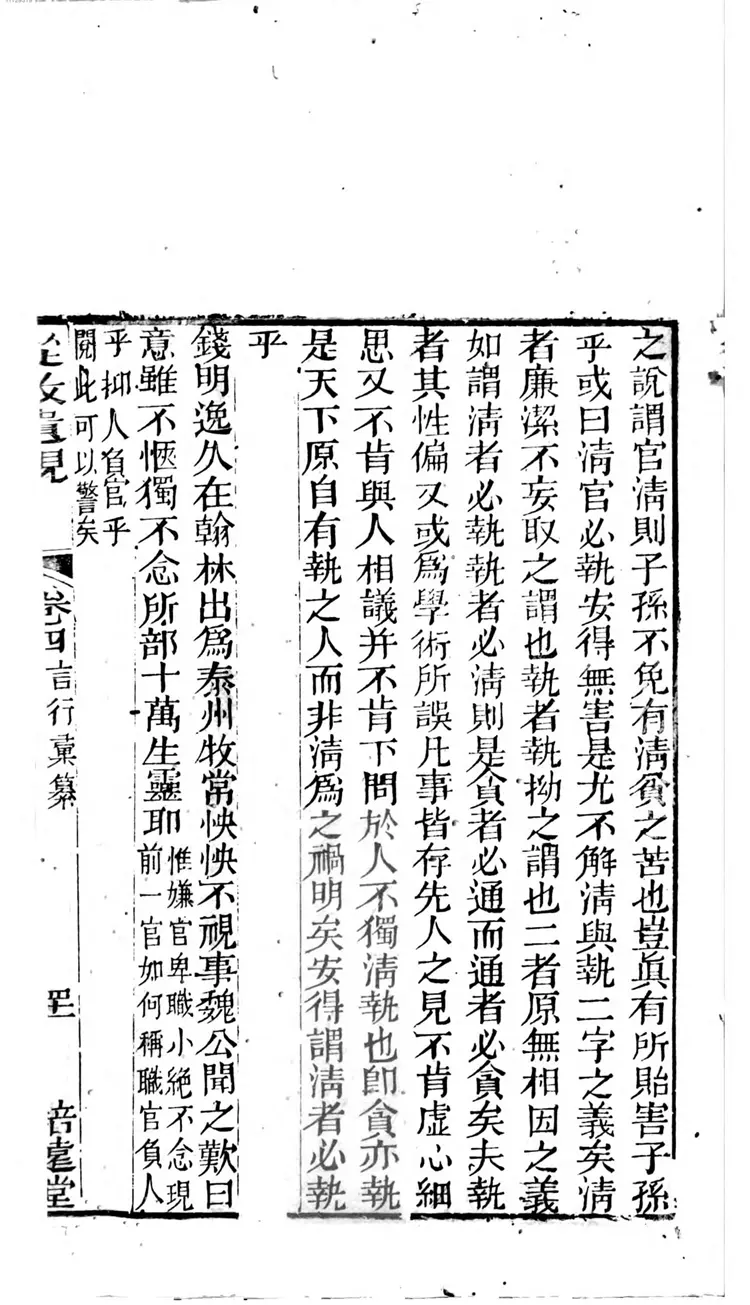 从政遗规 从政遗规