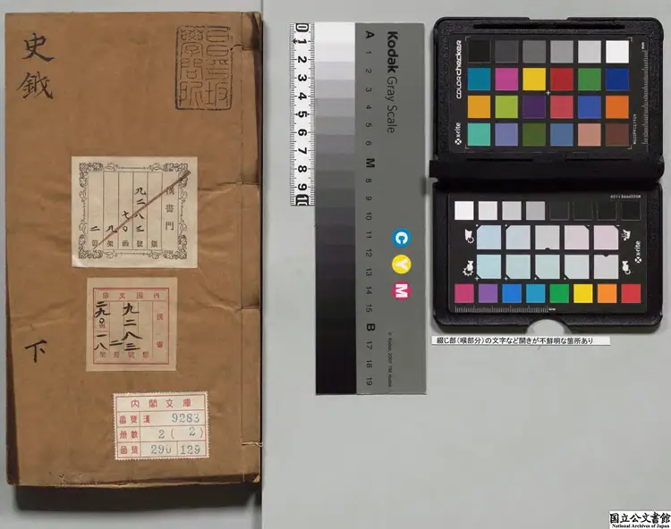 史鉞 著者晏璧（明）朝鮮刊本