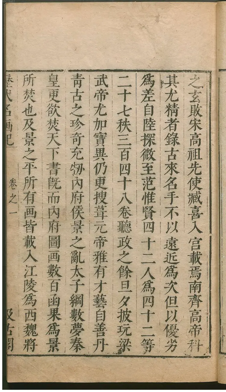 历代名画记 历代名画记