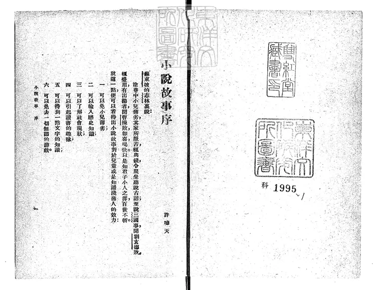849 小說故事十種　民國十五年上海大仁書店排印本
