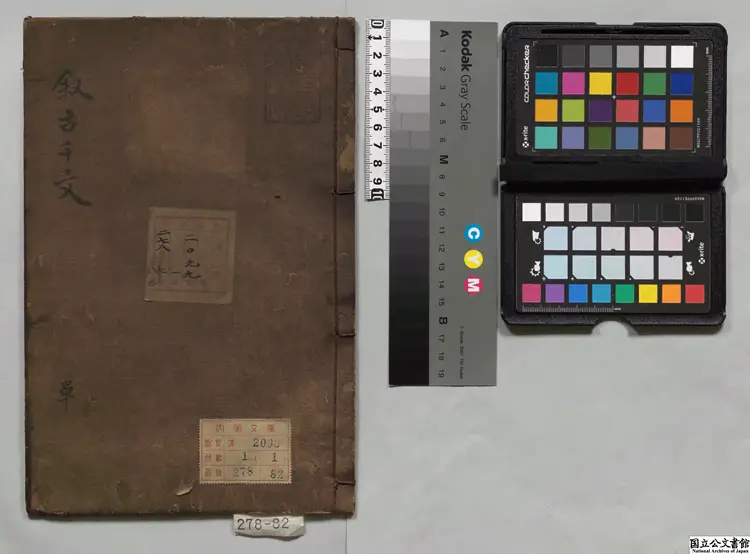 叙古千文 著者胡寅(宋)江戸写本 叙古千文 著者胡寅(宋)江戸写本