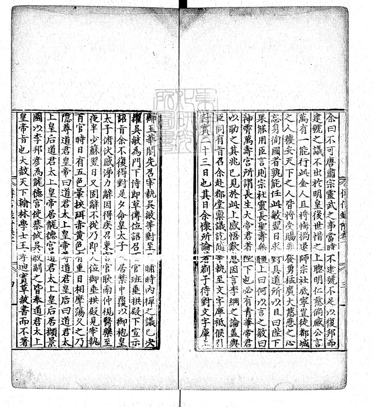 80 [宋丞相李忠定公奏議六十九卷]附錄九卷　正德十一年跋刊本 (卷第十二至第二十二第三十二至第四十)鈔本