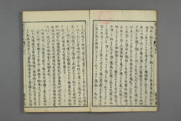 伤寒论国字辨卷五