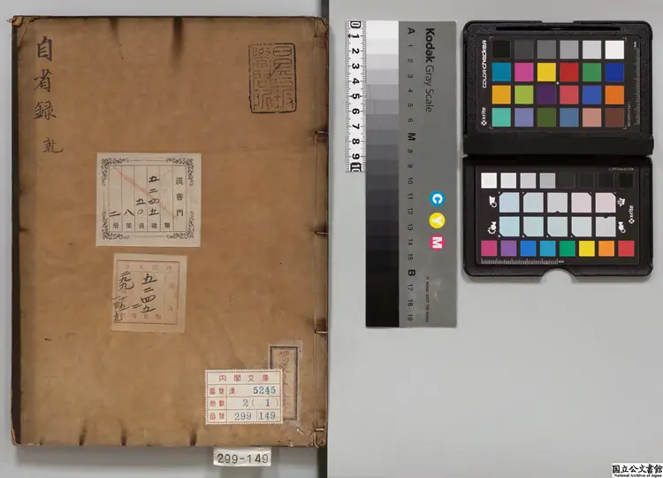 退渓先生自省録  著者李滉（朝鮮）江戸刊本