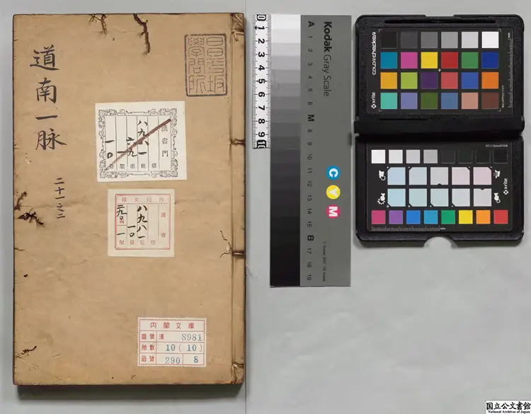 道南一脈諸儒列伝 著者黄文炤（明）江戸写本