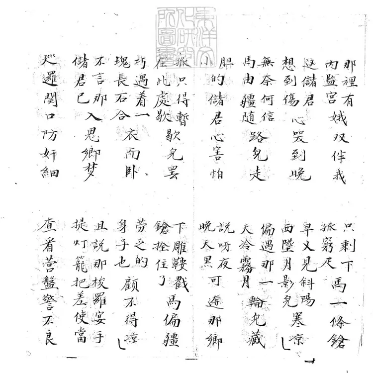 686 查關子弟書二回 清百本張鈔本 686 查關子弟書二回 清百本張鈔本