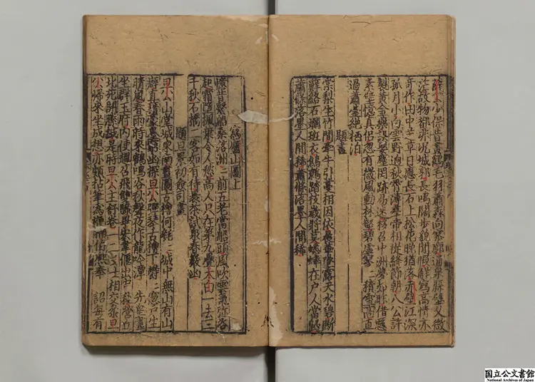 新編翰林珠玉 著者虞集(元)元刊本0081 新編翰林珠玉 著者虞集(元)元刊本0081