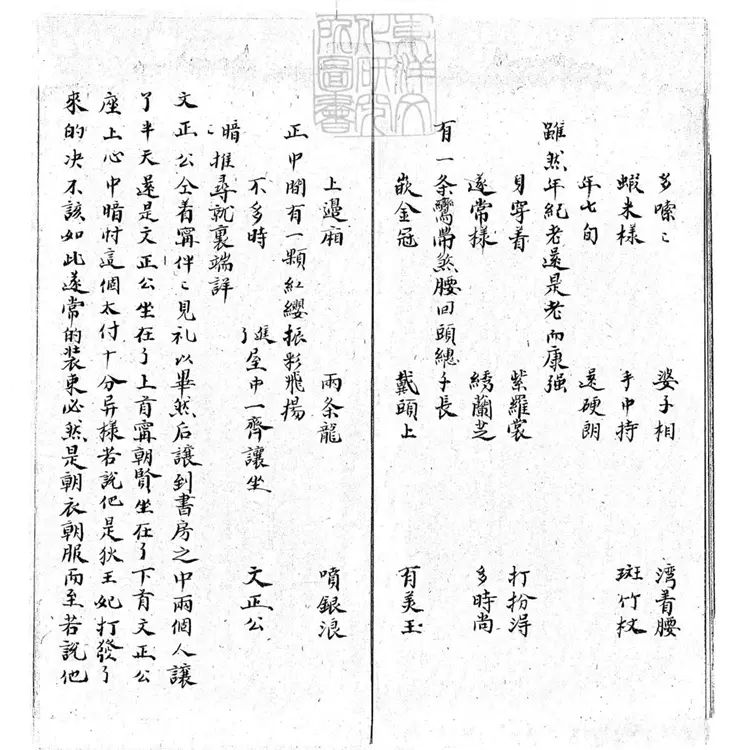 729 石韻全本南清宮慶壽二本　清鈔本