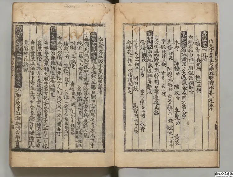 永類鈐方  著者李仲南（元）朝鮮正統03年晋州府刊本