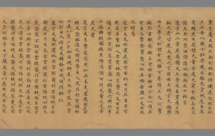 太上洞玄灵宝无量度人上品妙经1