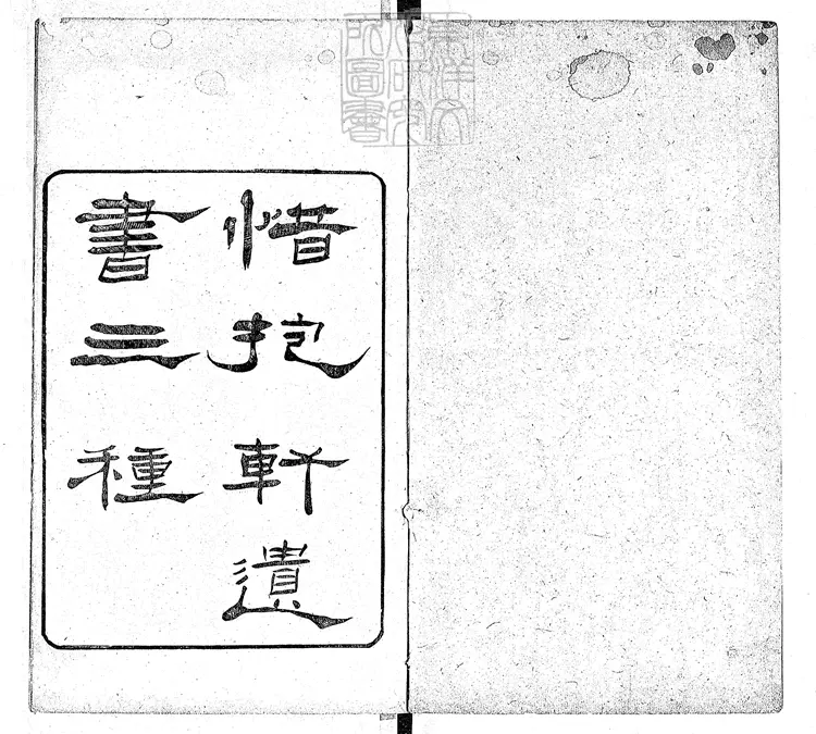 957 [惜抱軒遺書三種]莊子章義五卷