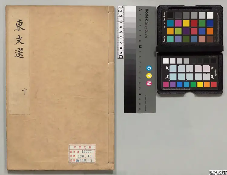 東文選  編者徐居正（朝鮮）朝鮮刊本0106