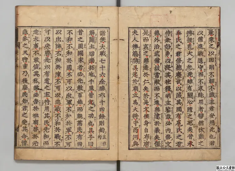 七書甲  校訂者元佶 江戸刊本