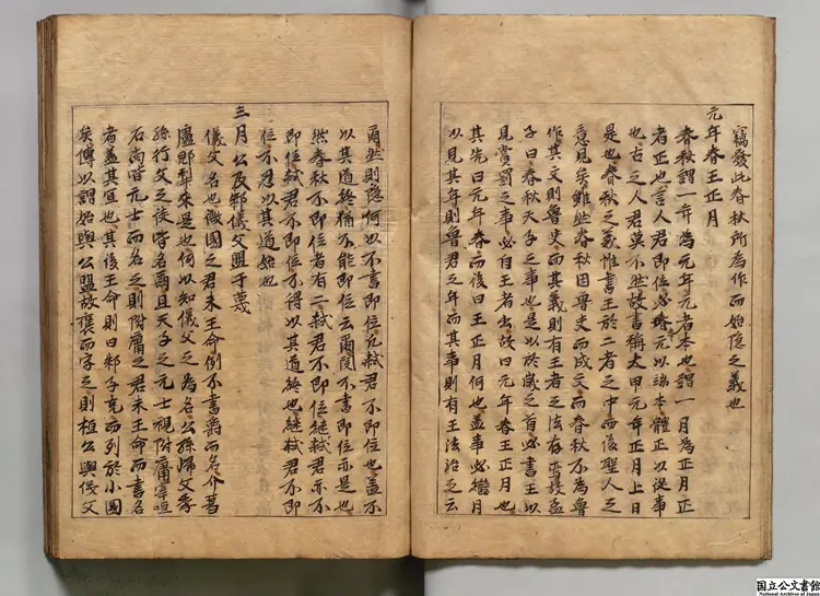 西疇居士春秋経解 著者崔子方(宋)江戸初写本 西疇居士春秋経解 著者崔子方(宋)江戸初写本