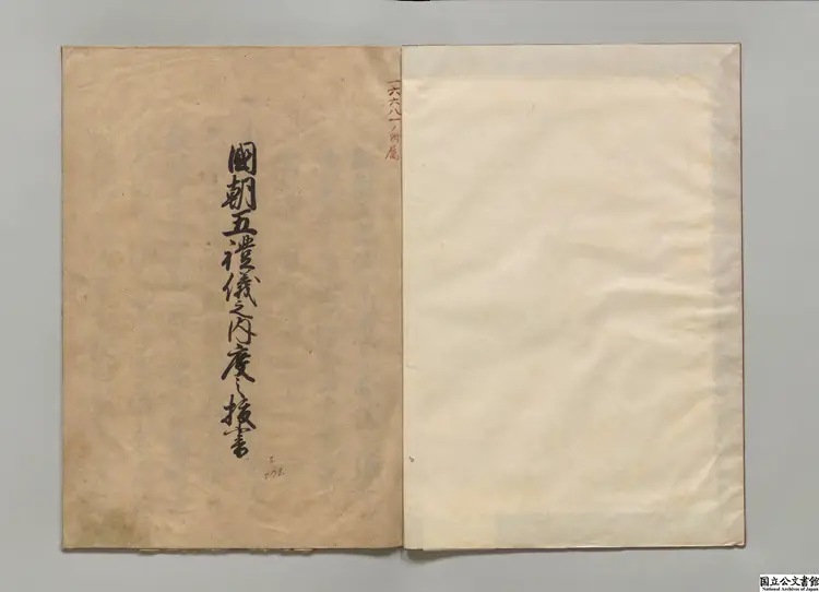 国朝五礼儀 著者姜希孟（朝鮮）朝鮮刊本