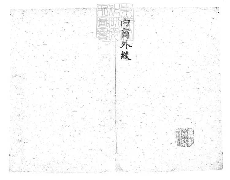 283 各省不符冊不分卷　刊本