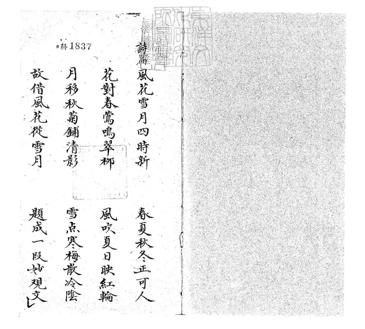 680 梅花塢十二回　清百本張鈔本