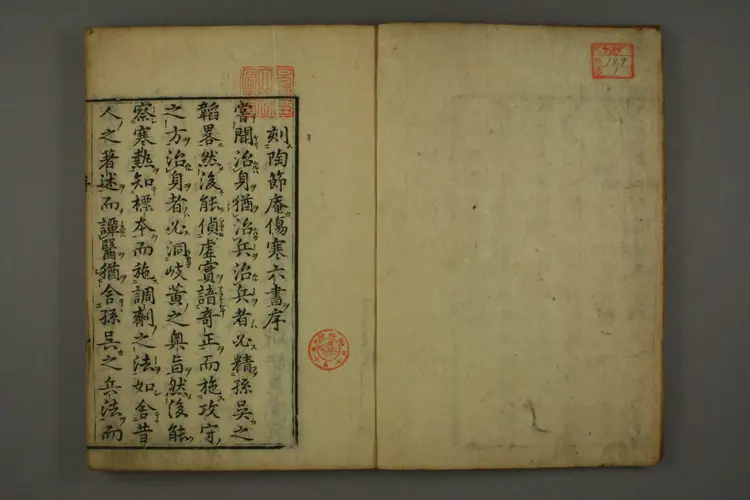 伤寒六书（陶氏家秘）卷一