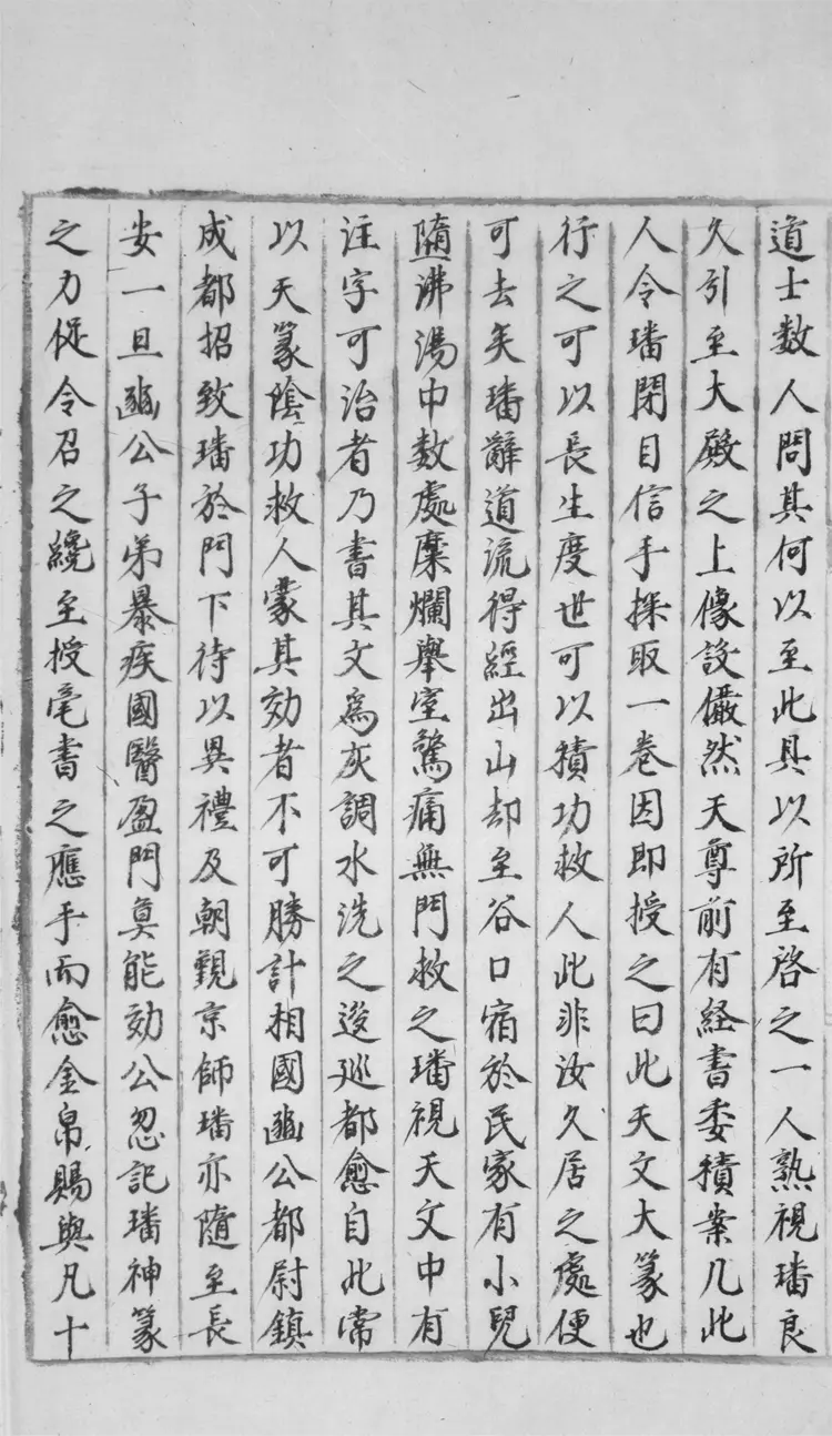 神仙感遇傳.五卷