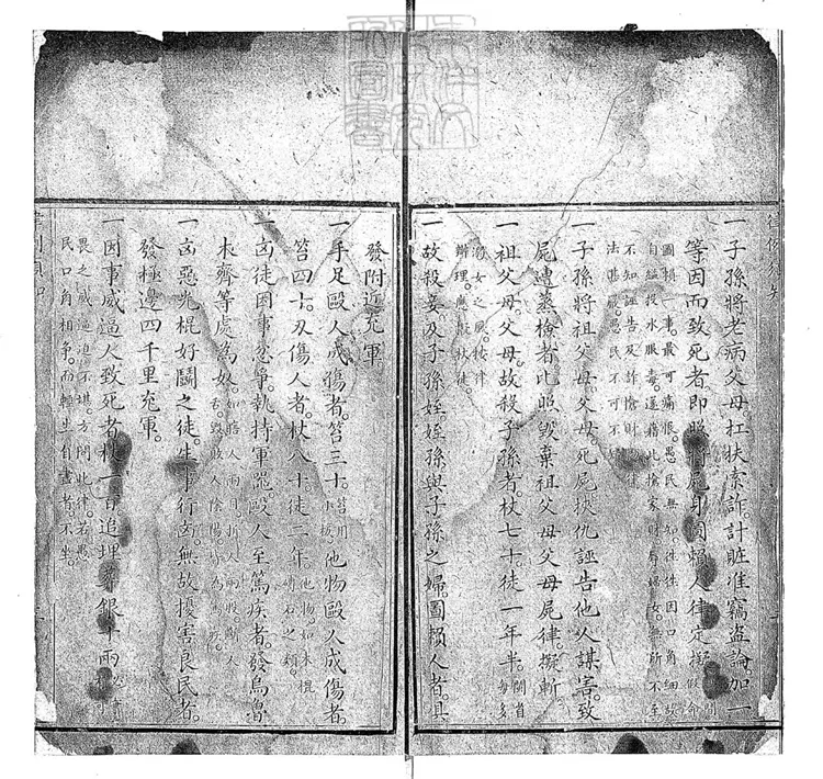 146 律例須知一卷　嘉慶二十三年序刊本