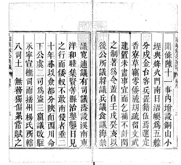 554 譚襄敏公遺集三卷首一卷末一卷 嘉靖二十四年序刊與譚襄敏公奏議合印本 554 譚襄敏公遺集三卷首一卷末一卷 嘉靖二十四年序刊與譚襄敏公奏議合印本