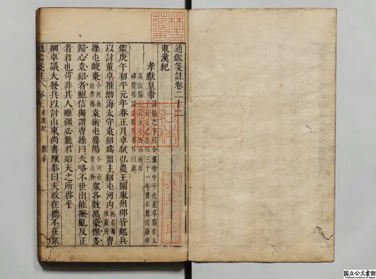 通鑑箋註 選者鍾人傑(明) 明崇禎02年刊本 通鑑箋註 選者鍾人傑(明) 明崇禎02年刊本