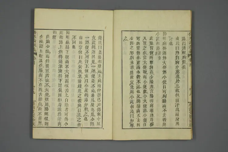 伤寒论疏义总评卷九 伤寒论疏义总评卷九