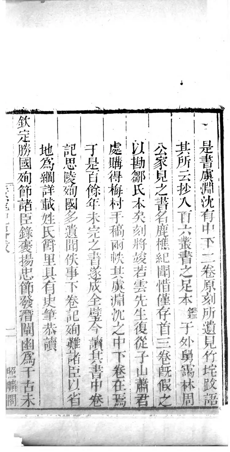 绥寇纪略 绥寇纪略