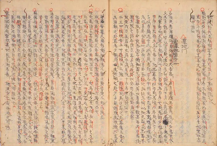 《卜筮元龟》册一抄本(清晰) 《卜筮元龟》册一抄本(清晰)