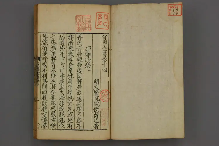 保婴全书卷十四 保婴全书卷十四