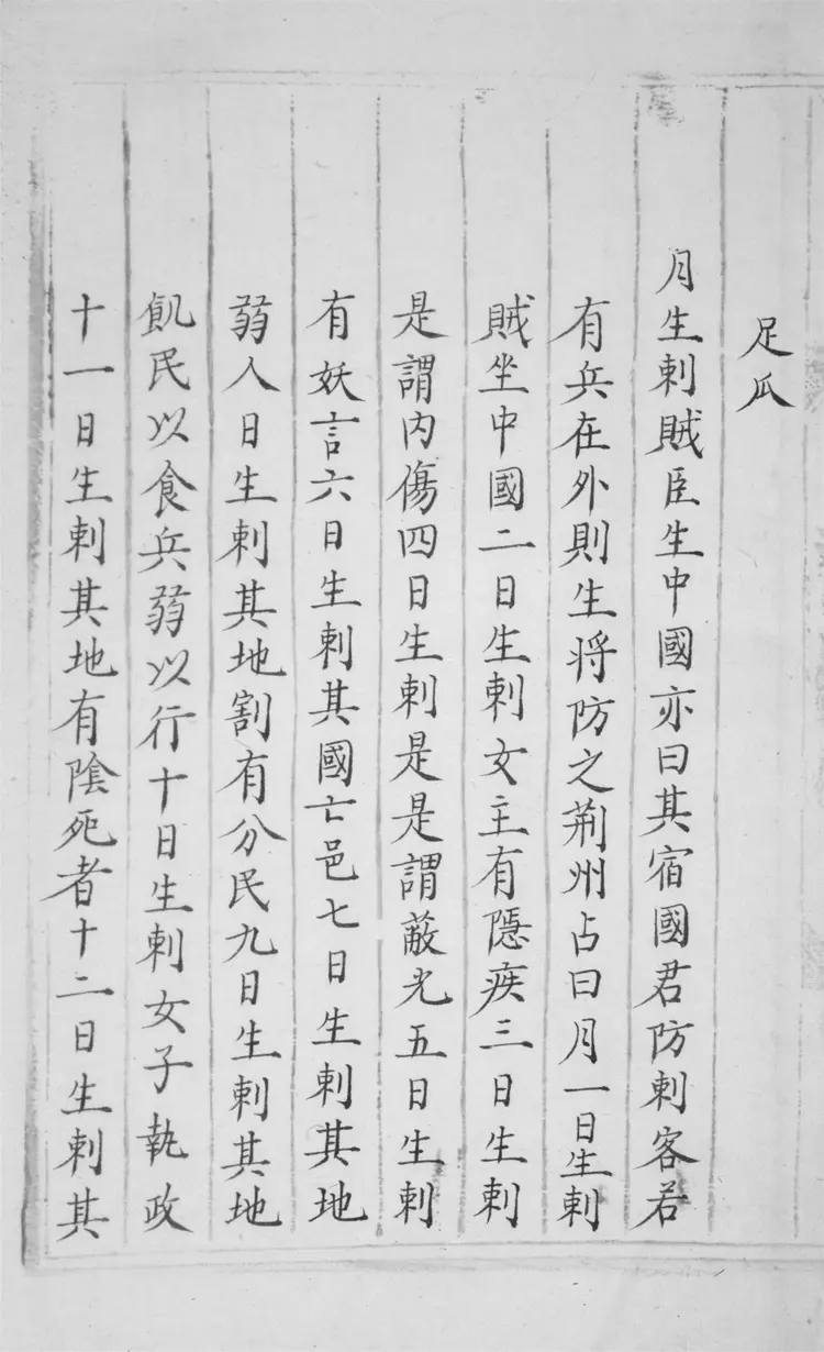 觀象玩占.四十八卷.拾遺一卷 觀象玩占.四十八卷.拾遺一卷