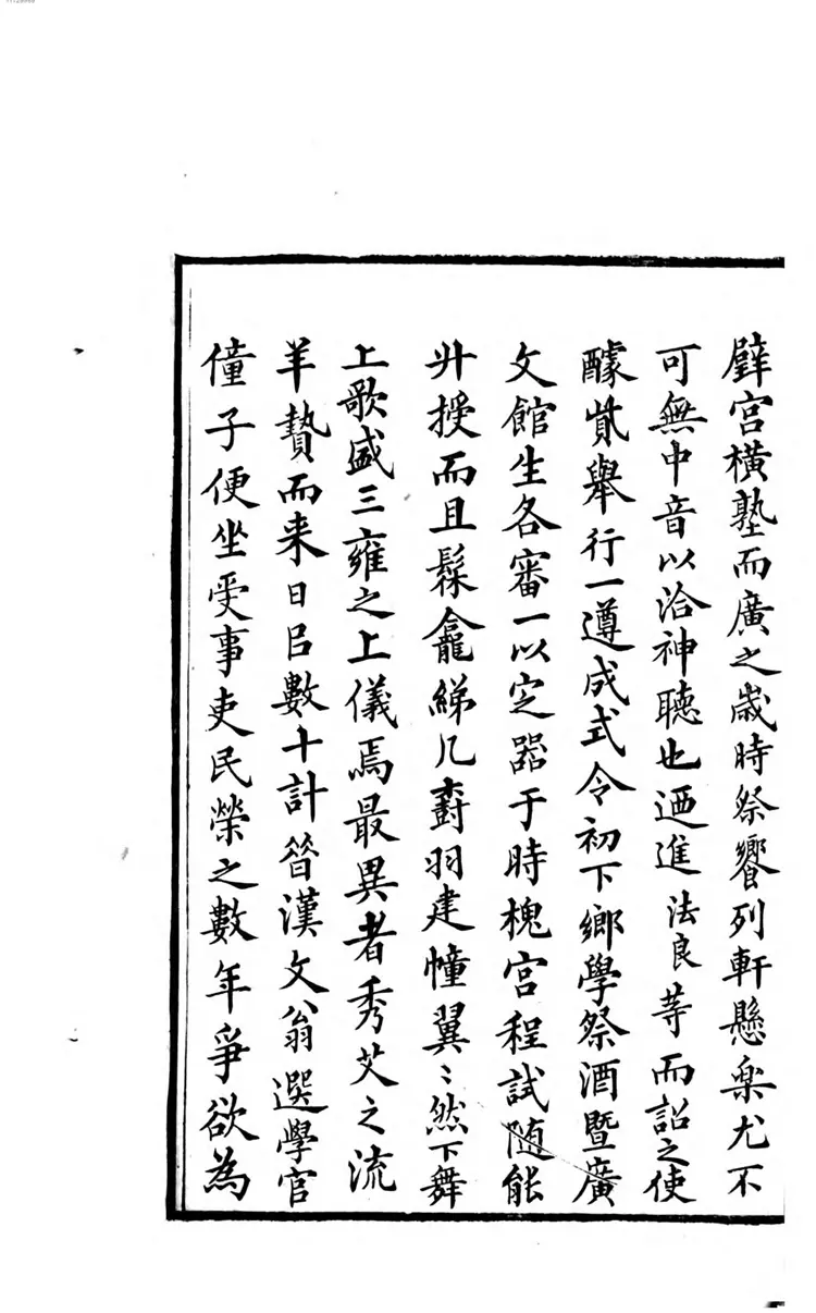 清邑泮宫乐舞图说 清邑泮宫乐舞图说