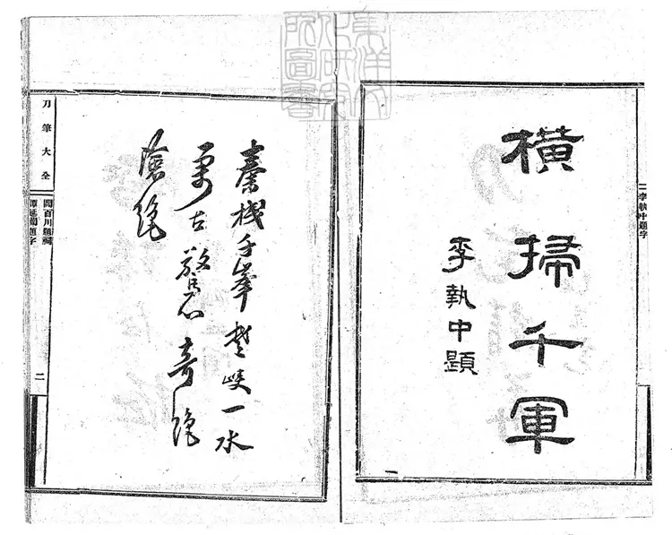 479 [刀筆大全]驚心駭目訟師惡稟大全一卷