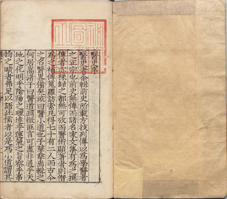 医史.十卷.明.李濂.辑.明嘉靖二十六年序刊本 医史.十卷.明.李濂.辑.明嘉靖二十六年序刊本