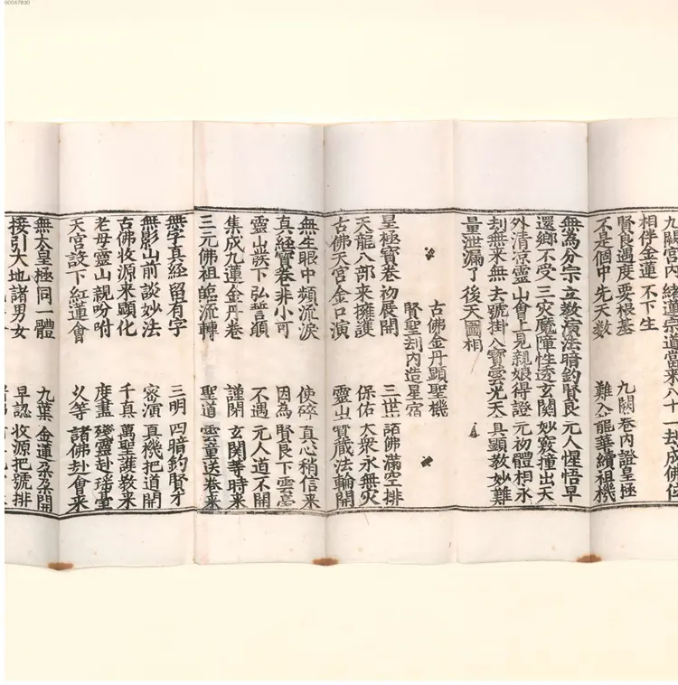 武当山玄天上帝经