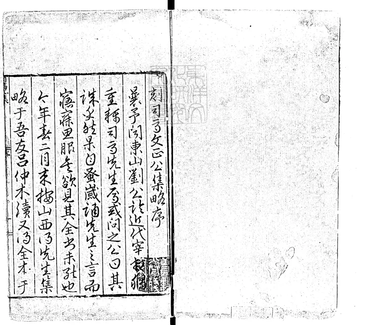 540 司馬文正公集略三十一卷詩集七卷 嘉靖四年序刊本 540 司馬文正公集略三十一卷詩集七卷 嘉靖四年序刊本