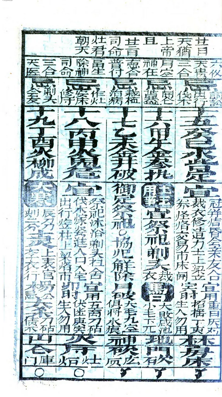 道光十一年遵依宪书