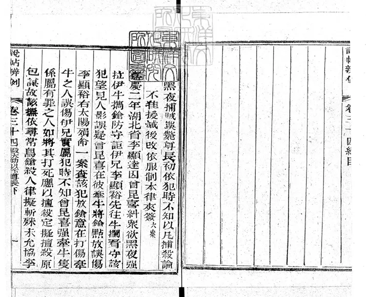 241 說帖辨例新編四十八卷　道光十六年活字印本-3