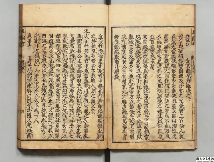 五倫書乙 著者宣宗（明） 寛文08年刊本