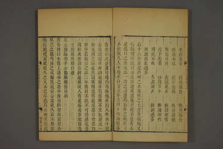 千金方衍义卷九 千金方衍义卷九