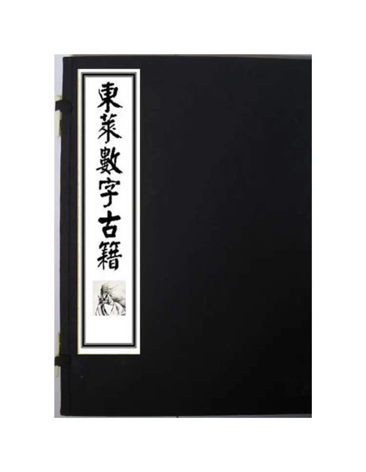 古三坟书[绍兴十七年婺州州学刻本]