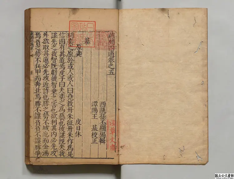燕間四適 選者孫丕顕(明)/校訂者王基(明)明万暦39年刊本 燕間四適 選者孫丕顕(明)/校訂者王基(明)明万暦39年刊本