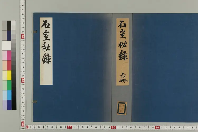 仲景石室秘录真本