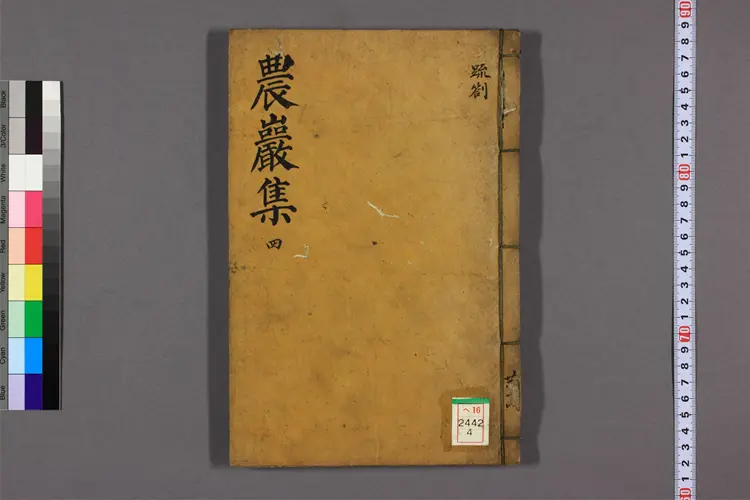 農巌集 卷之1-36 金昌協撰 農巌集 卷之1-36 金昌協撰